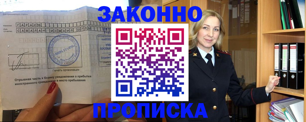 временная регистрация собственник в Лосино-Петровском