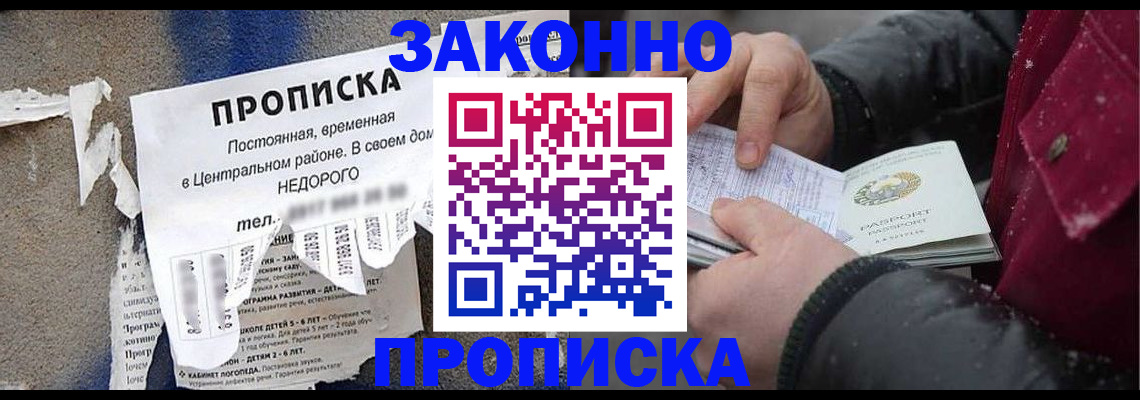 временная регистрация законно в Лосино-Петровском