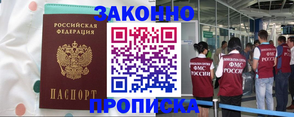 временная регистрация в Лосино-Петровском