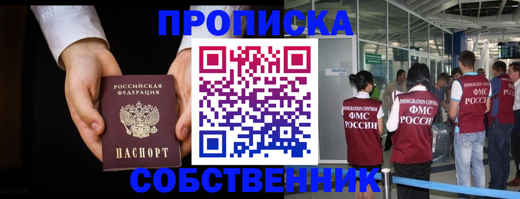 прописка в квартире в Лосино-Петровском