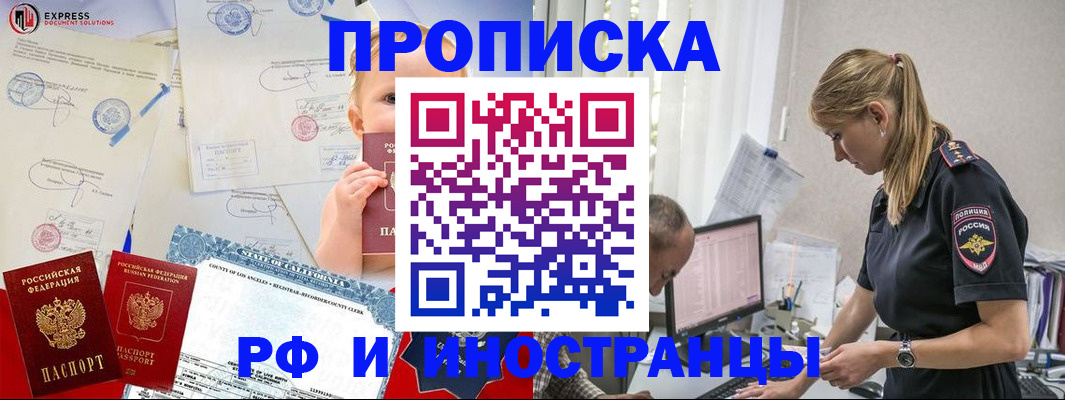 купить прописку в Лосино-Петровском